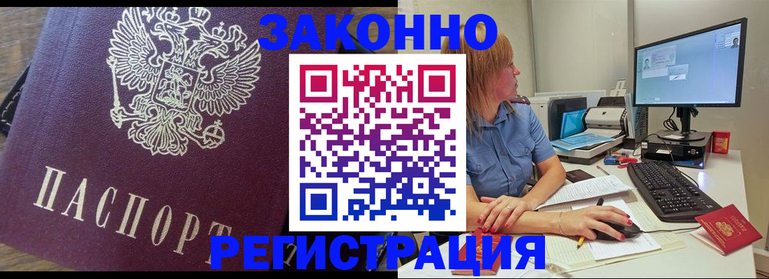 прописка иностранных граждан в Геленджике