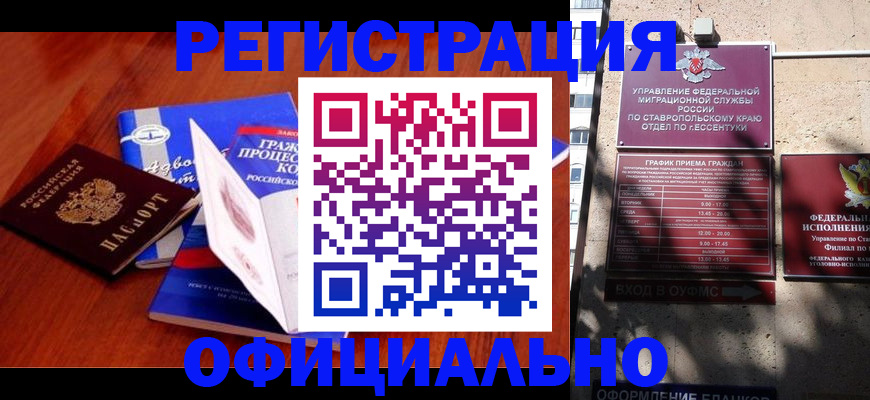 прописка регистрация в Геленджике